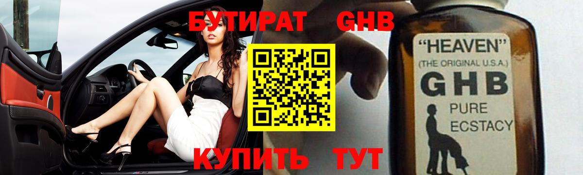 БУТИРАТ BDO 33% Великий Новгород