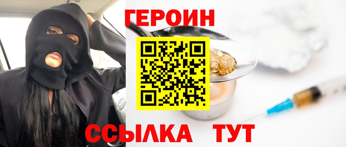 ГЕРОИН  Героин Heroin  Вход с VPN  Великий Новгород 