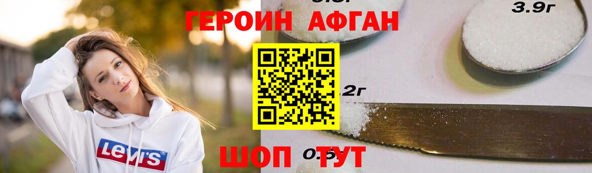 ГЕРОИН Heroin Великий Новгород