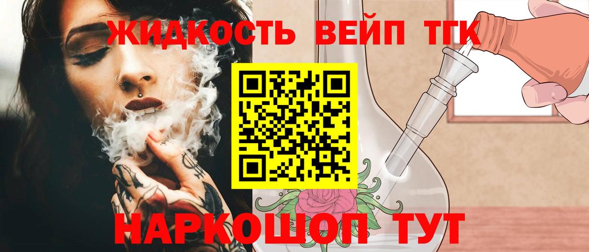 купить наркоту  ТГК жижа  Вход с VPN  Великий Новгород 