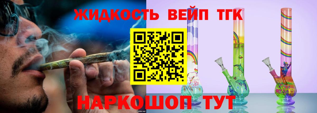 ТГК вейп с тгк Великий Новгород
